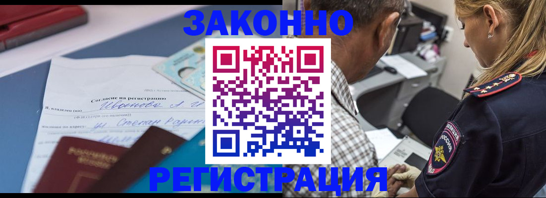 временная регистрация адрес в Курганской области