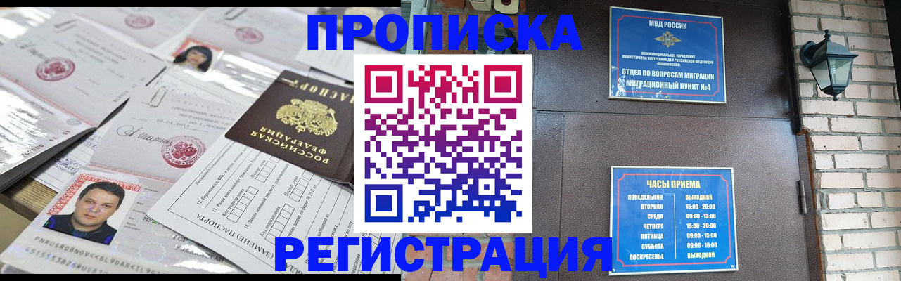 временная регистрация в квартире в Курганской области